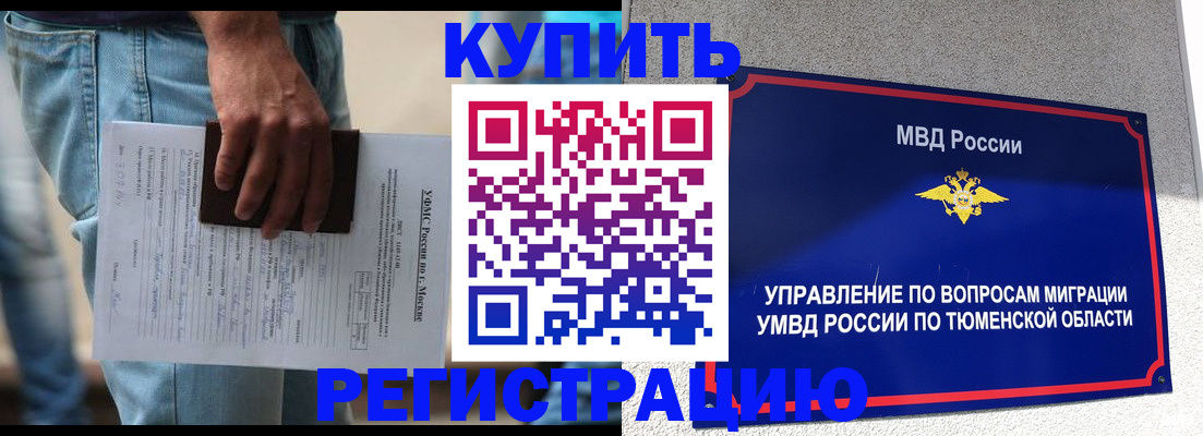прописка паспорт в Юрге