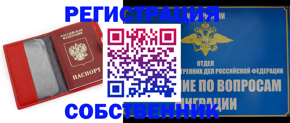 купить прописку в Юрге