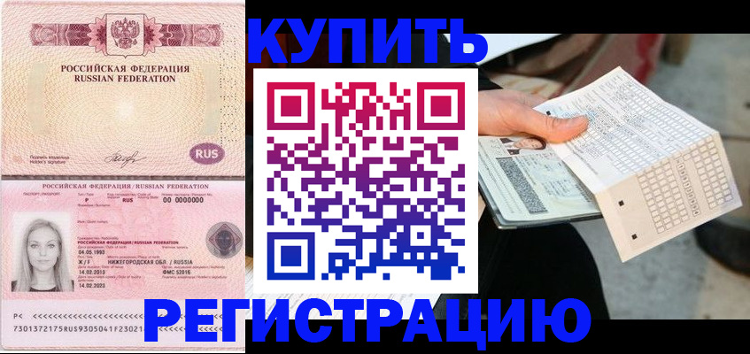 временная регистрация адрес в Юрге