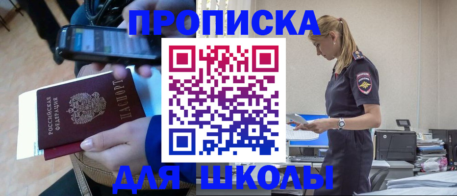 временная прописка в Юрге