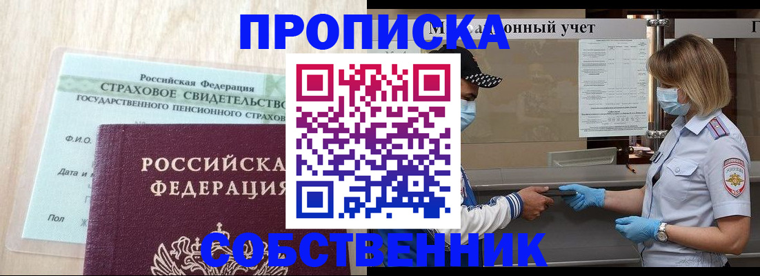 прописка регистрация в Юрге