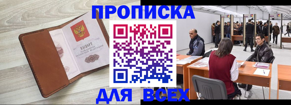 временная регистрация для всех в Юрге