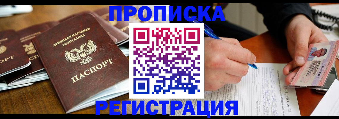прописка в квартире в Юрге